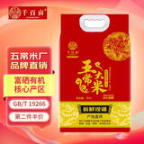 千百亩 有机五常大米10斤 东北稻花2号长粒香米新米粳米真空装5kg