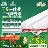 FSL佛山照明LED灯管T5支架一体化套装1米LED灯带12W日光色6500K