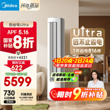 美的空调 3匹 酷省电Ultra 省电神机 超一级能效 客厅空调立式柜机 国家补贴 KFR-72LW/N8KS1-1U