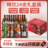 Easycheers多国进口精酿啤酒礼盒组合套装餐混装高端无醇IPA世涛白啤多口味 缤纷畅饮 330mL 24瓶 组合装