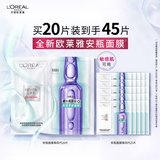 欧莱雅安瓶面膜4.0 20片补水保湿修护舒缓护肤品生日礼物