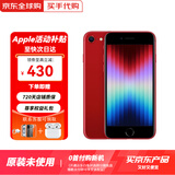 Apple苹果iPhone SE3 (第三代) 5G全网通 红色 128GB【原装未使用+店保两年】