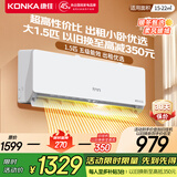 康佳（KONKA）1匹/大1.5匹 新五级能效 独立除湿 卧室出租房宿舍 家用商用 壁挂式空调挂机 1.5匹 五级能效【冷暖双控 以旧换新】 支持以旧换新