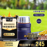 膳魔师（THERMOS）焖烧杯520ml保温汤壶316钢保温饭盒保温桶宽口水杯TSK2-520S NVB
