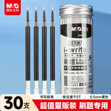 晨光（M&G）文具0.5mm黑色按动中性笔替芯 速干ST头刷题大容量笔芯 i-write考试专用替芯 30支/桶2637A