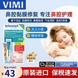 tetesept德舒倍德国鼻粘膜软膏儿童成人鼻干痛痒鼻流血修复黏膜鼻炎通鼻塞 【原装进口】5g/支