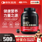ON金标乳清蛋白粉5磅 草莓味 77%蛋白 分离乳清为主 助力健身塑型