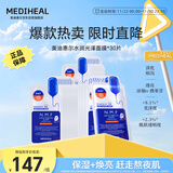 美迪惠尔升级款水润光泽面膜30片补水保湿改善暗沉熬夜肌礼物出游必备