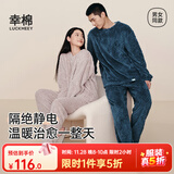 幸棉（LUCKMEEY）麻花绒珊瑚绒家居服套装男女睡衣长毛绒保暖可外穿情侣防静电套头 男款午夜蓝 XL （女120-150斤/男140-160斤）
