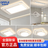 OPPLE2025新款客厅吸顶灯现代简约全光谱护眼卧室全屋套餐组合 包安装套餐5【三室两厅配吊灯】 全光谱【全屋三色调光】