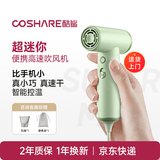 酷鲨超迷你高速吹风机负离子不伤发小型差旅便携式800w小功率学生宿舍专用电吹风筒速干生日礼物送女生 旷野绿（经典版HP10） *小巧便携丨智能控温丨速干