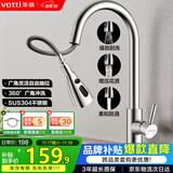 华帝（VATTI）厨房水龙头冷热水槽洗菜盘 万向旋转抽拉式延伸家用 304不锈钢