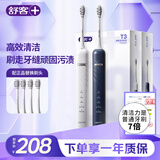 舒客电动牙刷智能清洁成人/新婚礼物送男友/女友声波5档T3冰岛白+极夜蓝 情人节生日礼物中秋礼盒