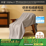 水星家纺毛毯冬季A类仿羊毛毯双层保暖毯子铺床盖毯可机洗约3.5斤180×200
