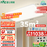 雷士（NVC）吸顶灯简约智能客厅灯大灯LED照明包安装1.1m大尺寸200瓦光鸿X