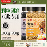 甸禾黑豆一级黑大豆打豆浆五谷杂粮粗粮醋泡黑豆罐装 【豆浆组合】黑豆900g+黄豆1000g