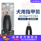 多格漫日本NS系列猫咪狗狗指甲剪 宠物用品大小号指甲钳指甲刀 NS小型犬用