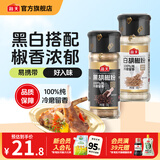 海天香辛料 花椒粉白胡椒粉黑胡椒粉椒盐孜然粉 正宗家用撒料蘸料烧烤 【60%购买】黑胡椒粉+白胡椒粉