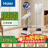 海尔（Haier）蒸汽挂烫机家用双杆带板手持立式大功率熨烫机电熨斗HY-GSS2408G