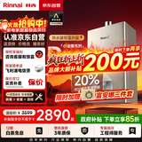 林内（Rinnai）【小蛮腰Pro】13升燃气热水器天然气【国家补贴15%】恒温低水压启动 ECO节能13GD32（JSQ26-GD32）