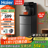 海尔（Haier）智能茶吧机商用立式饮水机高端触控彩屏双出水防干烧防溢水多档调温下置水桶柜办公室专用HCBZ-S10