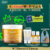 科颜氏（Kiehl's）金盏花舒缓保湿面膜100ml 补水保湿护肤品 生日礼物