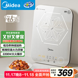 美的（Midea）电磁炉电陶炉 家用2200W大功率 恒匀火加热 电磁灶火锅炉爆炒定时电磁炉以旧换新 C22-MICCA902