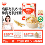 秋田满满有机碎碎面原味160g 婴儿面条7个月+宝宝营养辅食短面 100%真验厂
