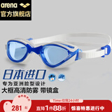 阿瑞娜arena进口泳镜专业防雾大框大视野高清游泳镜健身训练游泳装备男女士AGL1100E-BLWH蓝色