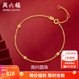 周六福（ZLF）  黄18K黄金手链圆珠女款彩金手链小金珠送女友节日礼物 约0.8-1g 16cm+尾链3cm