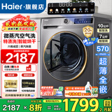 海尔（Haier）洗衣机滚筒带烘干全自动洗烘一体机超薄10公斤洗衣机家用一级能效蒸汽除菌筒自洁国家补贴20% 【防锈管用20年】1.1洗净比+蒸汽除菌+六维减震