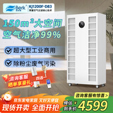 贝尔克工业级空气净化器除烟味去甲醛异味空气净化器除灰尘杀菌消毒二手烟大型商用分解专业除烟雾TVOC D83【大型工业空气净化】