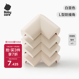 babycare 防撞角婴儿护角防磕碰宝宝安全桌面儿童加厚保护套L型 白垩色4个