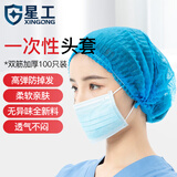星工（XINGGONG）一次性帽子头套无纺布厨房防尘网帽防污透气头罩工作帽 蓝色100只