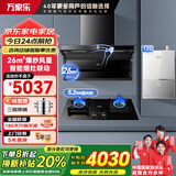 万家乐抽油烟机TAK6 顶侧双吸家用自清洗 26立方挥手感应 免拆洗7字型吸油烟机灶具套装天然气 【烟灶热厨电三件套】TAK6+AY9+13M2H