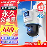 海康威视4G终身免流量监控器摄像头全彩夜视家用室内外农村鱼塘360度全景手机看高清云台旋转语音对讲防水 【终身免流】800万双镜头丨双视角画面 128G存储卡