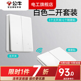 公牛（BULL）无线遥控开关面板免布线一主一副子母一套随意贴智能双控插座面板 一拖一：1个双开+1个二位随意贴