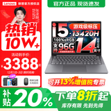 联想小新Pro14/小新14 2025补贴20%新品可选 高性能超轻薄笔记本电脑 学生游戏设计办公手提本 13代i5 24G 512G 标配｜小新14 国家补贴 14英寸全面屏