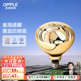 欧普（OPPLE） 欧普照明 （OPPLE）官方原装浴霸灯泡（红外线机制 取暖泡） 【浴霸取暖金泡】E27灯头