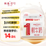 晨光 供港壹号鲜牛奶236ml*3盒 纯生牛乳 巴氏杀菌鲜牛奶 低温鲜奶