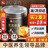 仁和苦荞茶正宗四川大凉山黑苦荞茶特级全颗粒胚芽荞麦养生茶罐装
