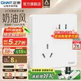 正泰（CHNT）开关插座6C奶油风 家用86型斜五孔插座面板暗装插座纯平大板 白色 斜五孔10A