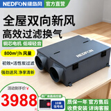 绿岛风（Nedfon） 家用吊顶新风系换过滤双向换气新风机地下室商用带热交换新风机 液晶线控800风量/QFA-D800FDS-Y