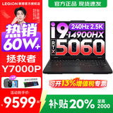 联想拯救者Y7000P 2025补贴电竞游戏笔记本电脑r 满血独显旗舰标压酷睿 24核i9-14900HX 满血RTX5060 升级丨64G内存 1TB高速固态