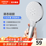 箭牌（ARROW）政府补贴花洒喷头增压大出水高压手持单头套装浴室家用淋浴花洒 【星光银】三功能增压出水手持
