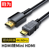 胜为HDMI转Mini HDMI转接线4K60hz高清音视频转换线笔记平板电脑相机连接电视投影仪显示器3米AHM1030G