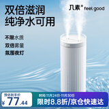 几素桌面加湿器迷你卧室宿舍床头家用空气加湿器车载加湿器无线usb充电便携纯净加湿送女男友生日礼物 白色-插电款+4根滤芯【健康加湿+双倍雾量】