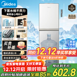 美的（Midea）饮水机茶吧机家用下置式净水机一体客厅立式国家补贴桶装办公室电水壶养生壶冷热双温YD1611S-X