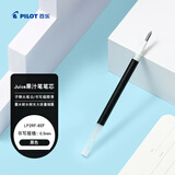 百乐（PILOT）【热门商品】Juice果汁笔芯按动0.5黑色中性笔芯子弹头签字笔练字水笔芯进口文具LP2RF-8EF-B 单支
