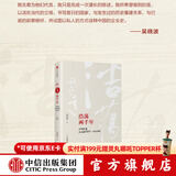 吴晓波著作合辑 中信出版社图书 浩荡两千年：中国企业公元前7世纪—1869年